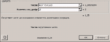 Панель функции ОКРУГЛ