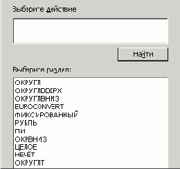 Функции округления в Excel