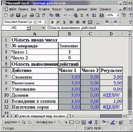 Результаты вычисления при значении второго