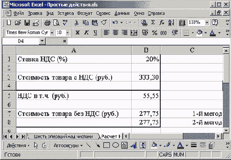 Таблица расчета суммы НДС (с числовыми данными)