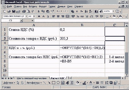 таблица расчета суммы НДС (с формулами)