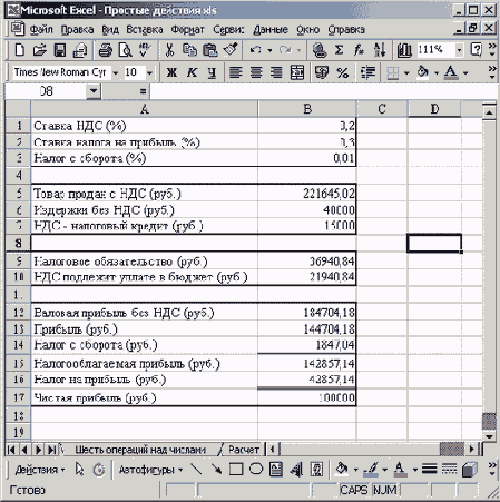 Таблица расчета налогов и прибыли (с числовыми данными)