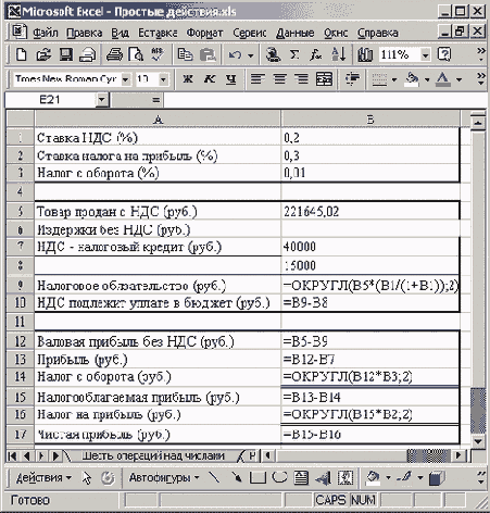 Таблица расчета налогов и прибыли (с формулами)
