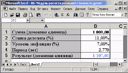 Модуль для расчета...
