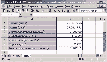 Модуль для расчета...