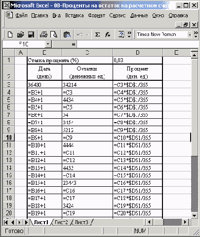 Таблица для расчета суммы процентов на остаток на расчетном счете в банке (с формулами)