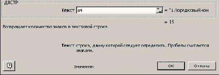 Панель функции ДЛСТР
