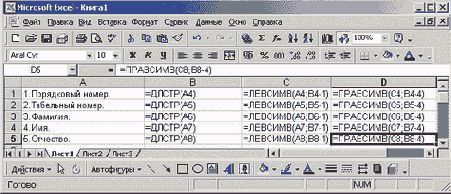 Рабочий лист с формулами преобразования текста