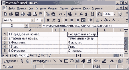 Pис. 4.7. Рабочий лист со сложной формулой
