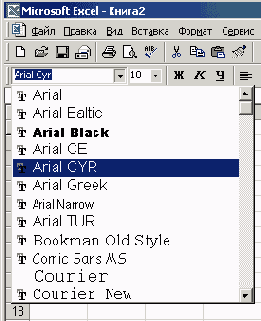 Списки Шрифт и Размер шрифта панели инструментов Форматирование