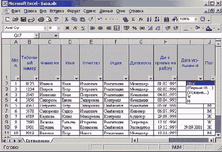 Использование автофильтра для отбора записей по признаку