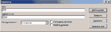 Диалоговое окно Заменить...