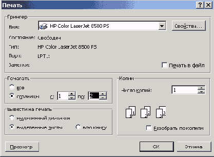 Диалоговое окно Печать