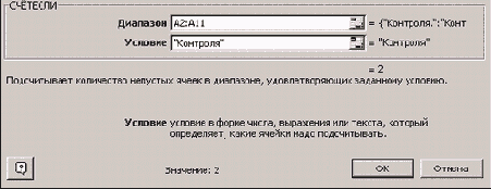 Панель функции СЧЕТЕСЛИ