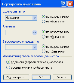 Из меню Данные выберите команду