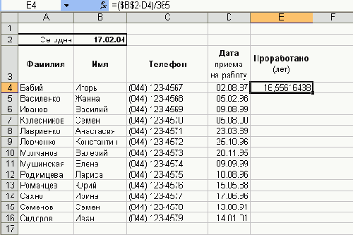 Щелкните на кнопке ОК. Excel