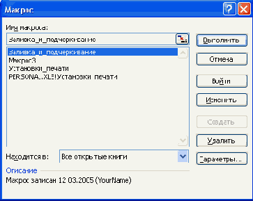 к записи нового макроса, щелкните