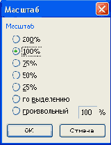 Еще одним способом увеличить или