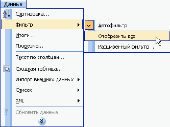 После того, как режимы фильтрации