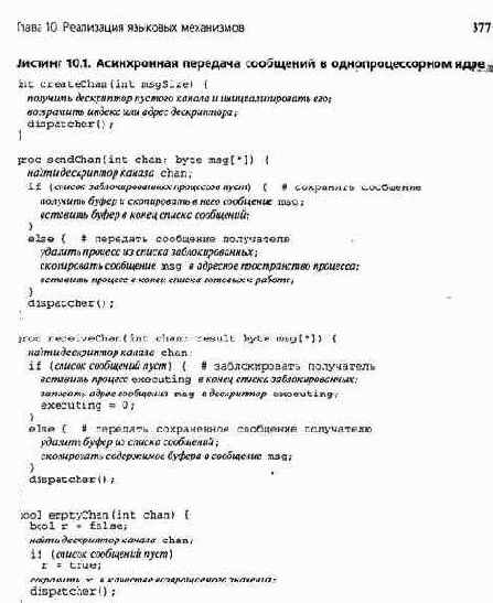 Асинхронная передача сообщений