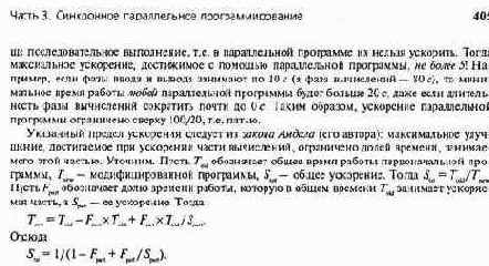 Синхронное параллельное программирование