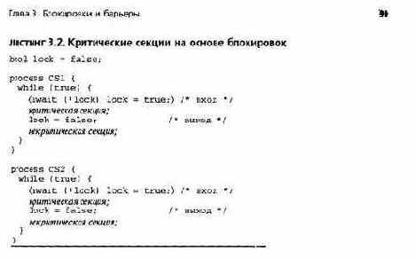 Блокировки и барьеры