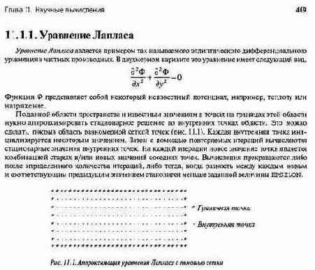 Сеточные вычисления