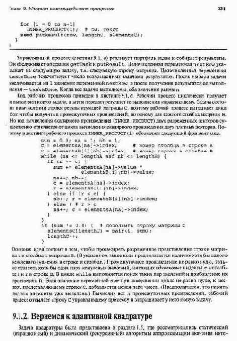 Управляющий-рабочие (распределенный портфель задач)