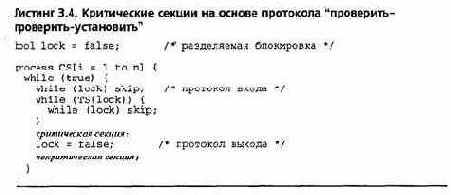 Блокировки и барьеры