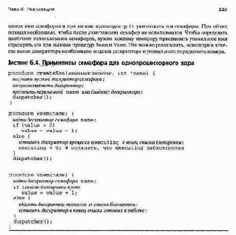 Реализация семафоров в ядре