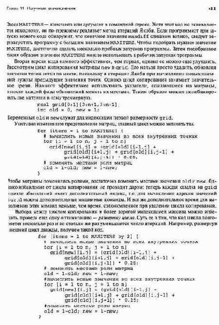 Сеточные вычисления