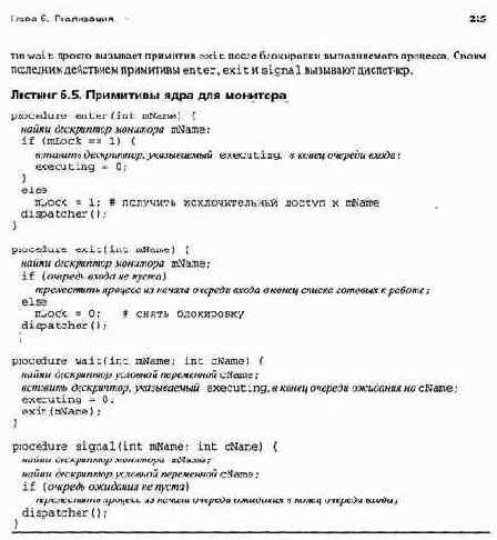 Реализация мониторов в ядре