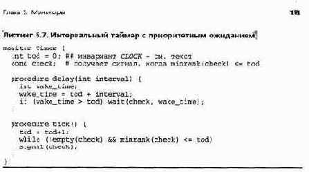 Методы синхронизации