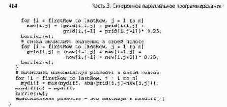 Сеточные вычисления