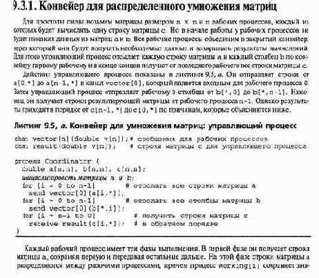 Конвейерные алгоритмы