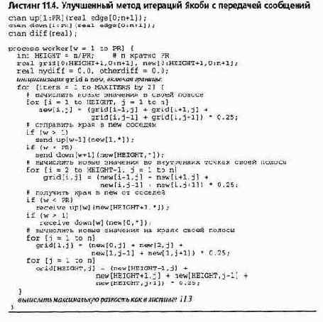 Сеточные вычисления