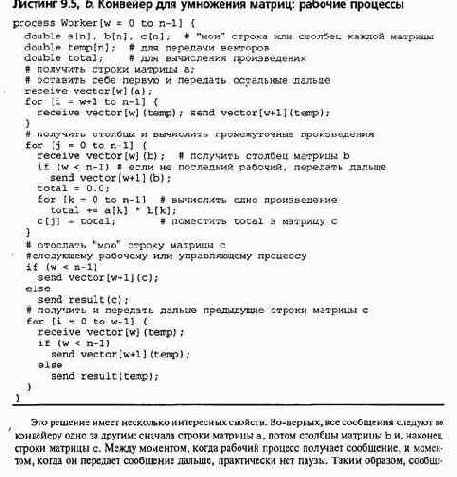 Конвейерные алгоритмы