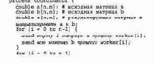 Взаимодействующие равные: распределенное умножение матриц
