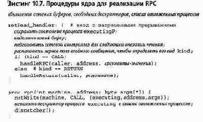 Удаленный вызов процедур и рандеву