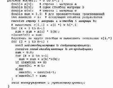 Взаимодействующие равные: распределенное умножение матриц