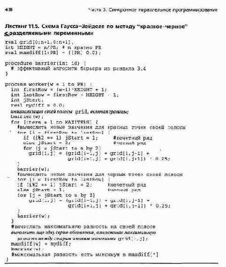 Сеточные вычисления