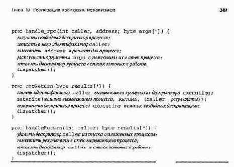 Удаленный вызов процедур и рандеву