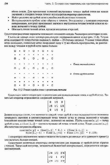 Сеточные вычисления