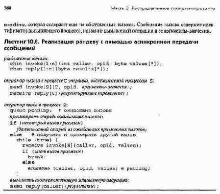 Удаленный вызов процедур и рандеву