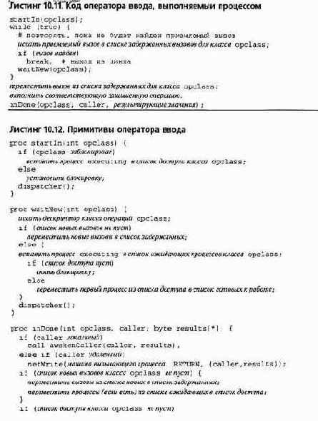 Удаленный вызов процедур и рандеву