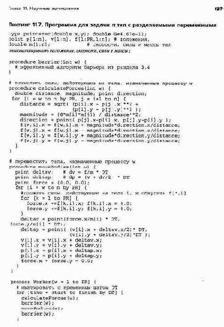 Точечные вычисления