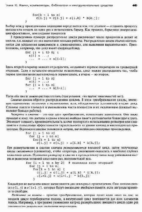 Распараллеливающие компиляторы