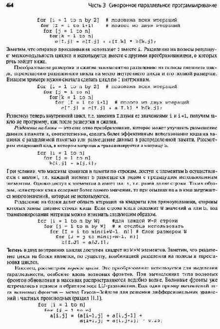 Распараллеливающие компиляторы