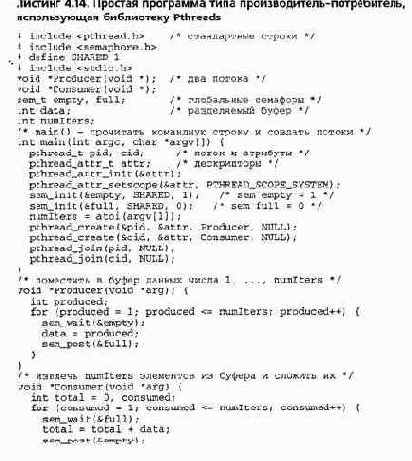 Учебные примеры: библиотека Pthreads