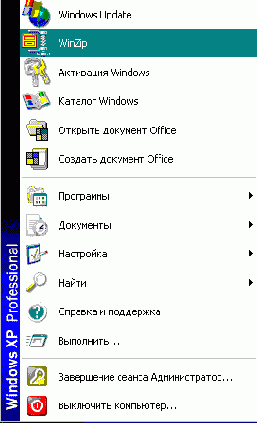 Программа WinZip поместила свои
